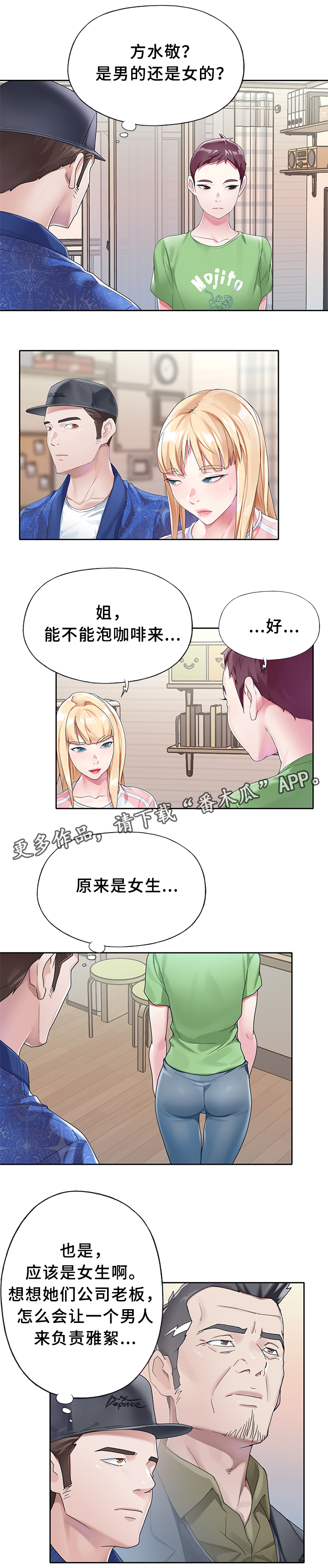 《头号队长》漫画最新章节第33章：狗仔免费下拉式在线观看章节第【6】张图片