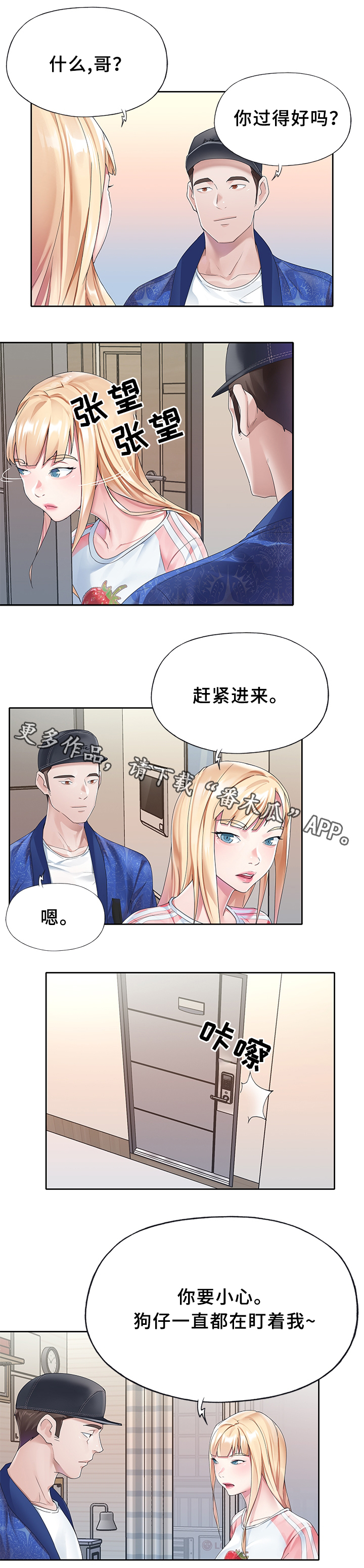 《头号队长》漫画最新章节第33章：狗仔免费下拉式在线观看章节第【8】张图片