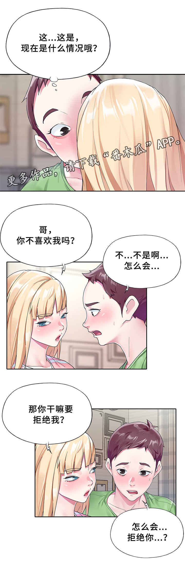 《头号队长》漫画最新章节第34章：告白免费下拉式在线观看章节第【4】张图片