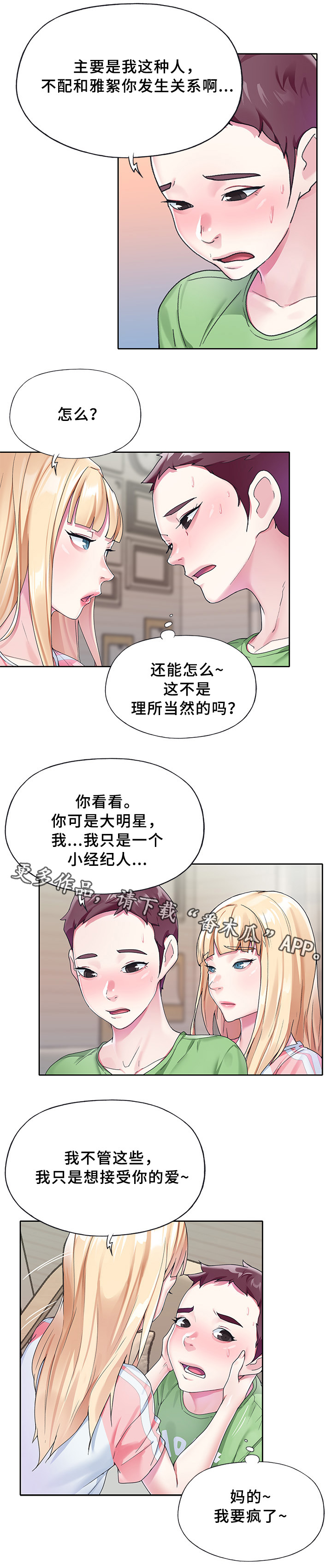 《头号队长》漫画最新章节第34章：告白免费下拉式在线观看章节第【3】张图片