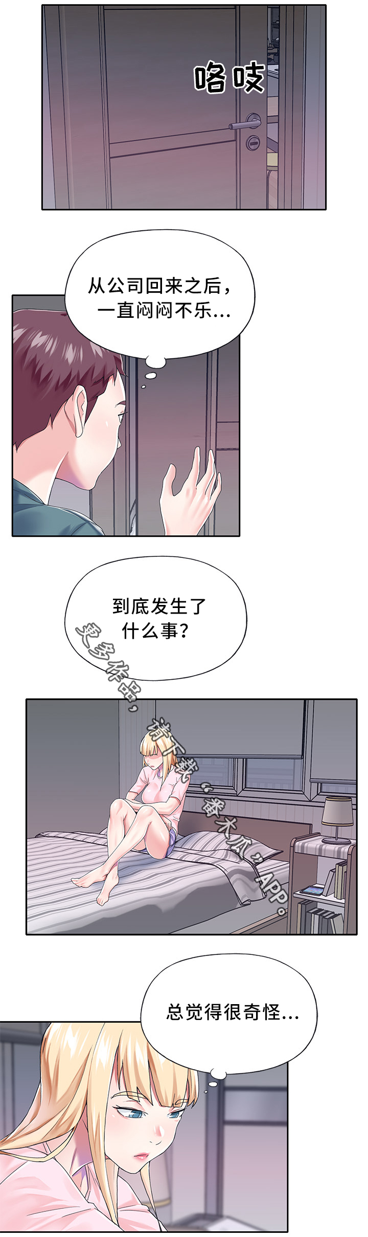 《头号队长》漫画最新章节第39章：冷藏免费下拉式在线观看章节第【1】张图片