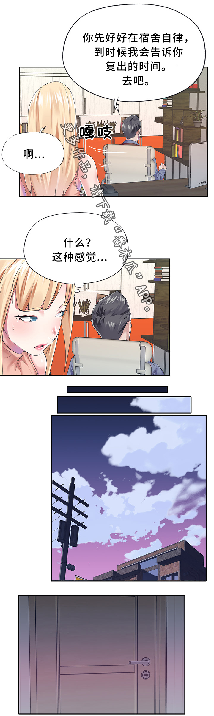 《头号队长》漫画最新章节第39章：冷藏免费下拉式在线观看章节第【2】张图片