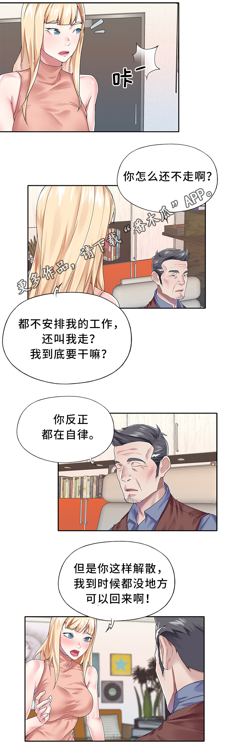 《头号队长》漫画最新章节第39章：冷藏免费下拉式在线观看章节第【3】张图片