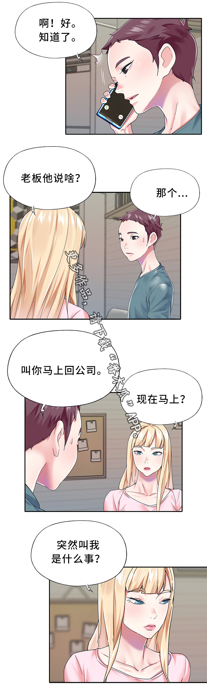 《头号队长》漫画最新章节第39章：冷藏免费下拉式在线观看章节第【9】张图片