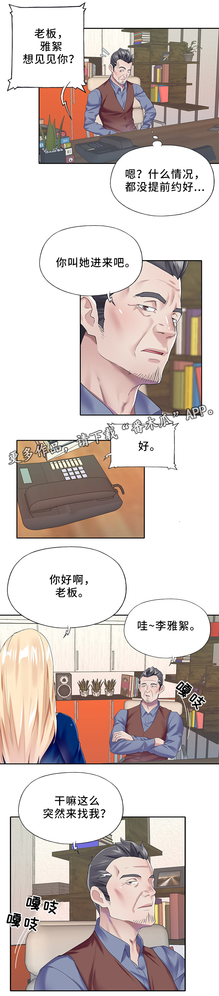 《头号队长》漫画最新章节第41章：诱惑免费下拉式在线观看章节第【9】张图片