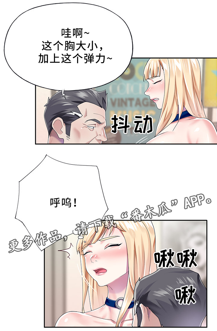 《头号队长》漫画最新章节第41章：诱惑免费下拉式在线观看章节第【3】张图片