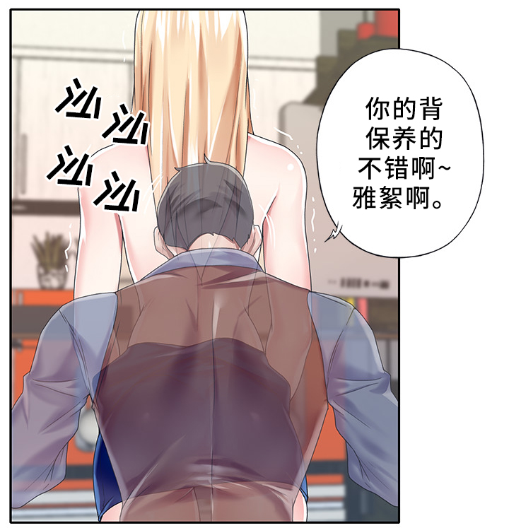 《头号队长》漫画最新章节第41章：诱惑免费下拉式在线观看章节第【4】张图片