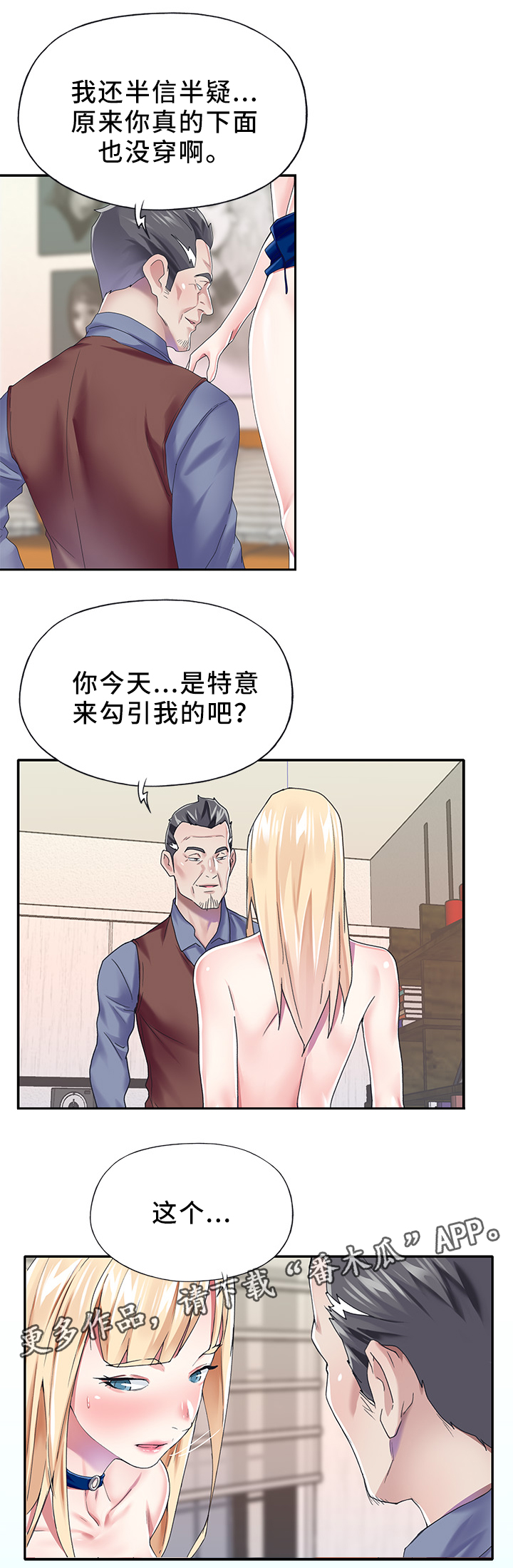 《头号队长》漫画最新章节第41章：诱惑免费下拉式在线观看章节第【1】张图片