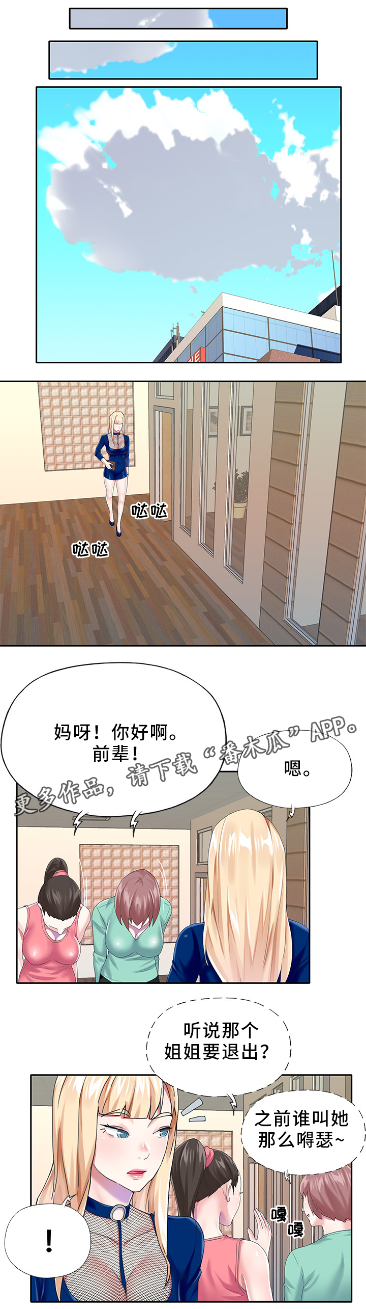 《头号队长》漫画最新章节第41章：诱惑免费下拉式在线观看章节第【10】张图片