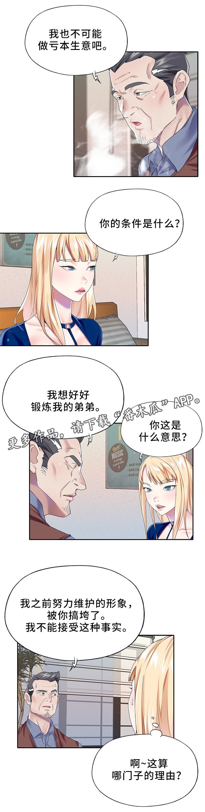 《头号队长》漫画最新章节第42章：上钩了免费下拉式在线观看章节第【3】张图片