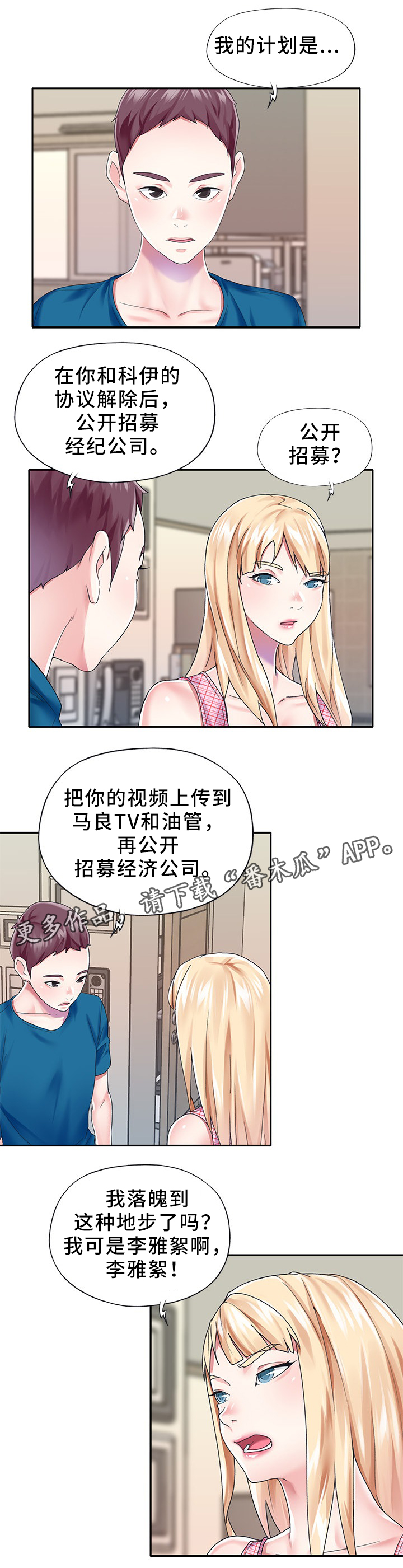 《头号队长》漫画最新章节第46章：值得信赖免费下拉式在线观看章节第【4】张图片