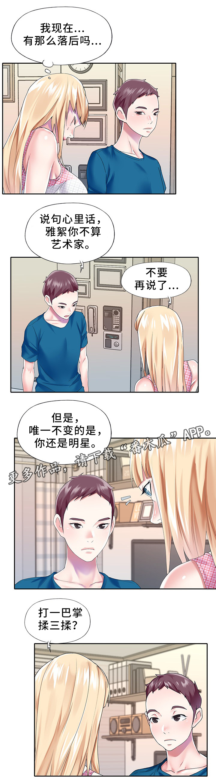 《头号队长》漫画最新章节第46章：值得信赖免费下拉式在线观看章节第【2】张图片