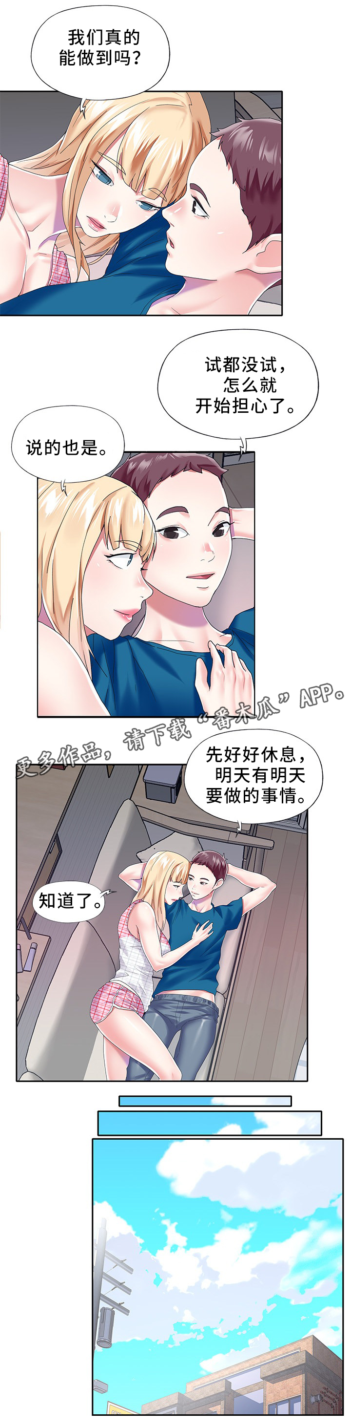 《头号队长》漫画最新章节第47章：直播免费下拉式在线观看章节第【3】张图片