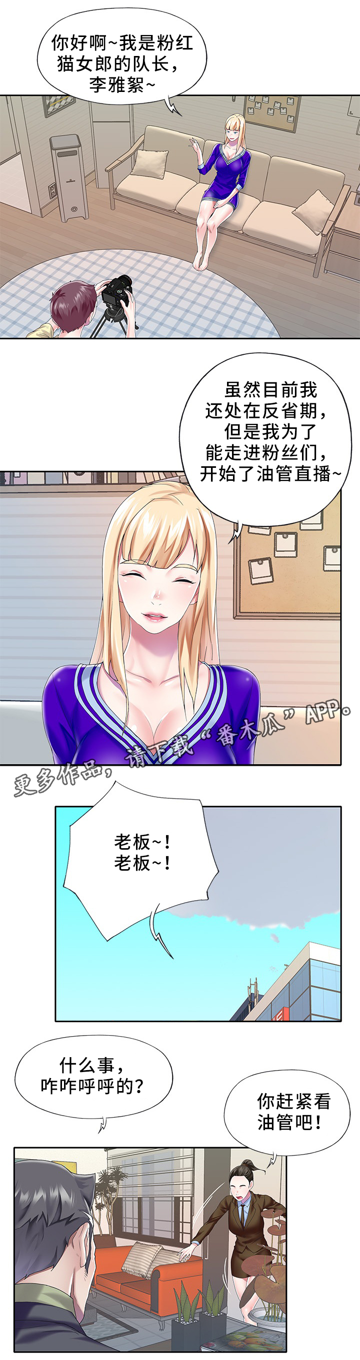 《头号队长》漫画最新章节第47章：直播免费下拉式在线观看章节第【2】张图片