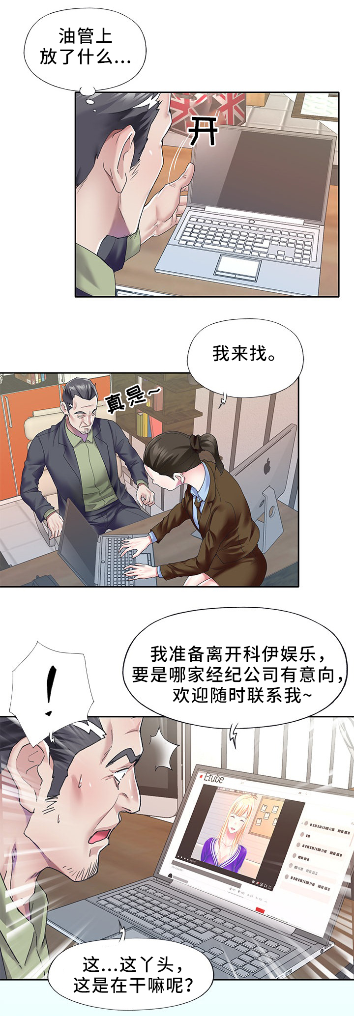 《头号队长》漫画最新章节第47章：直播免费下拉式在线观看章节第【1】张图片