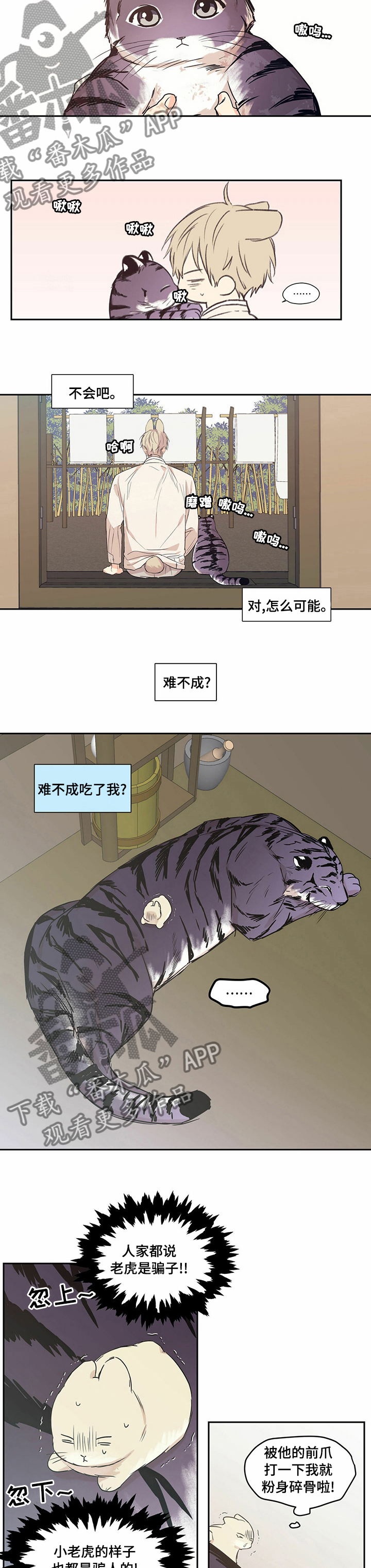 上司限定-第85章：【番外】奇怪的老虎全彩韩漫标签