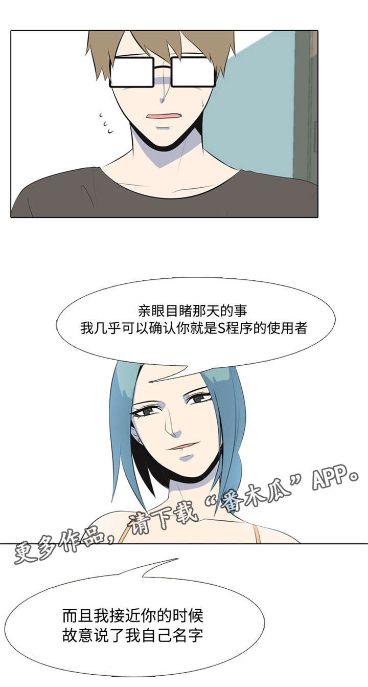 《指令代价》漫画最新章节第6章：使用者免费下拉式在线观看章节第【12】张图片