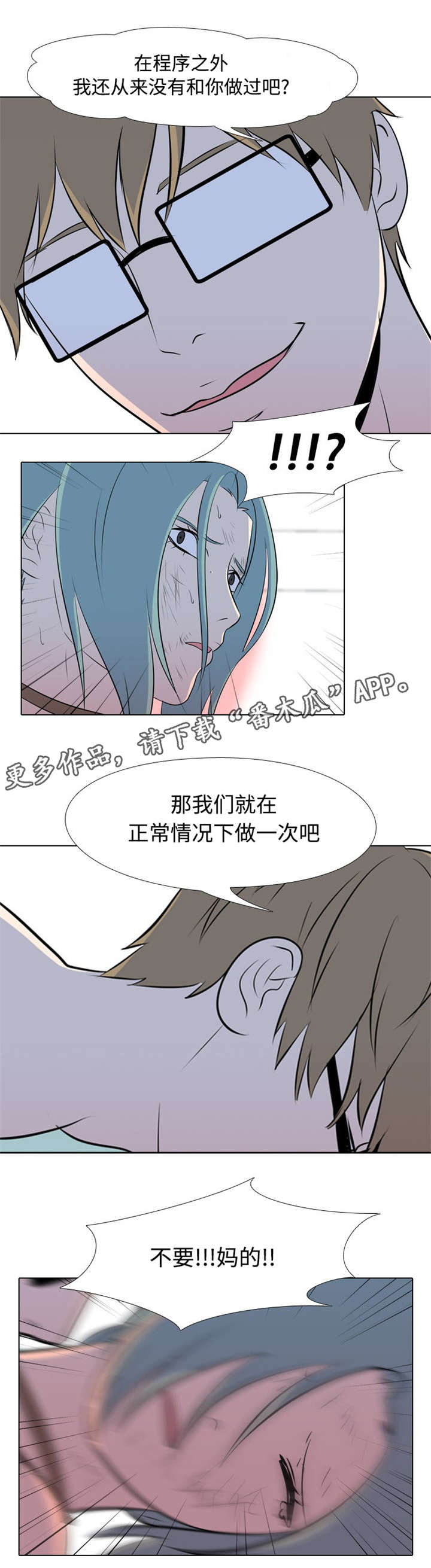 《指令代价》漫画最新章节第34章：施暴免费下拉式在线观看章节第【3】张图片