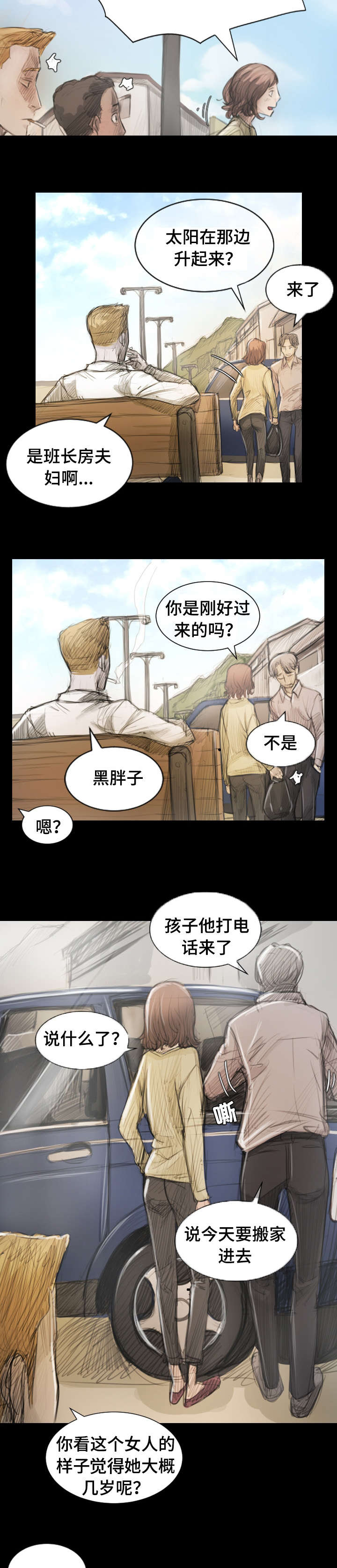 《阴暗小镇》漫画最新章节第2章：新邻居免费下拉式在线观看章节第【4】张图片