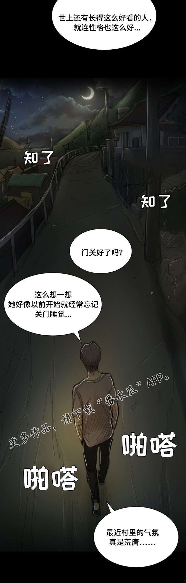 《阴暗小镇》漫画最新章节第8章：巡视免费下拉式在线观看章节第【4】张图片