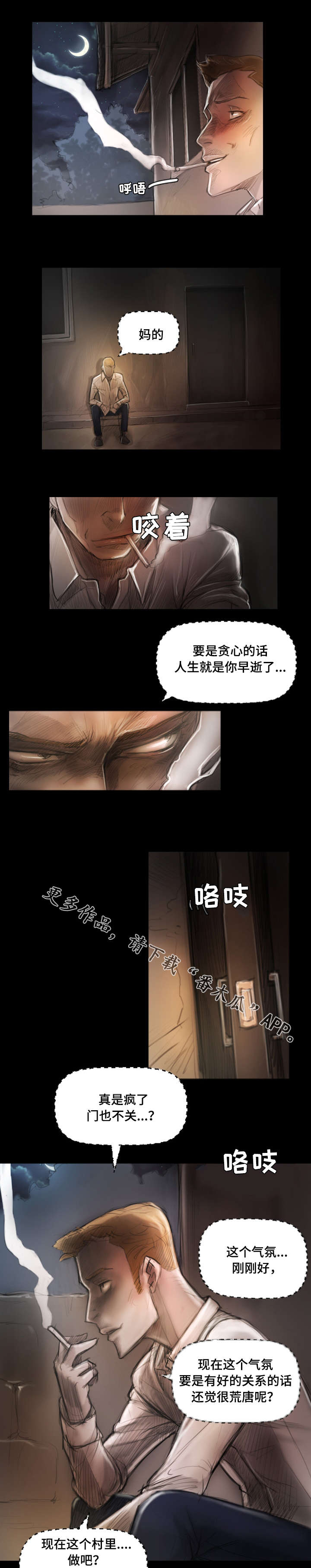 《阴暗小镇》漫画最新章节第8章：巡视免费下拉式在线观看章节第【3】张图片