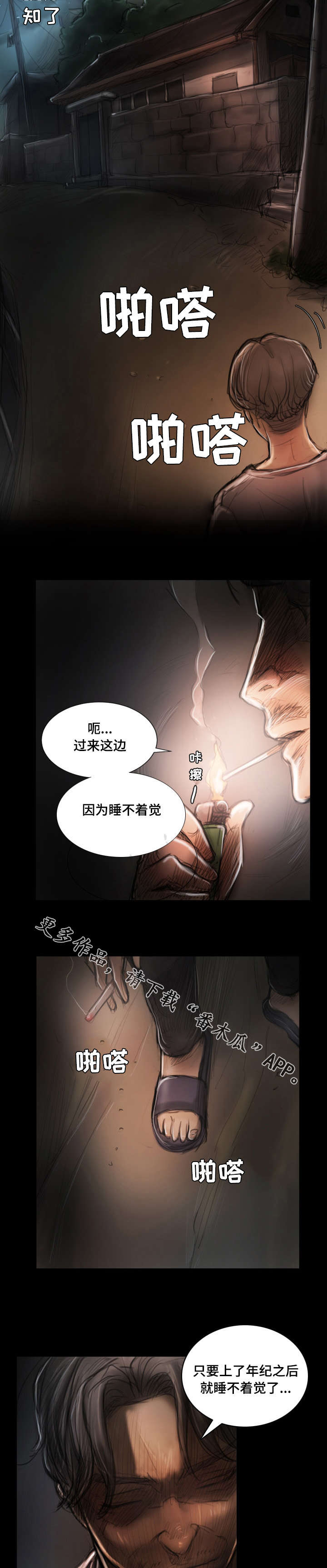 《阴暗小镇》漫画最新章节第8章：巡视免费下拉式在线观看章节第【8】张图片