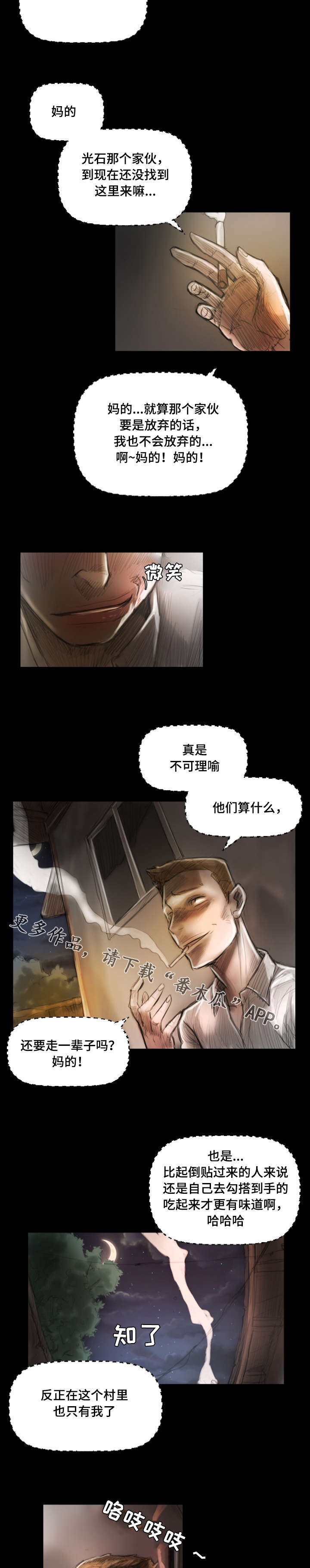 《阴暗小镇》漫画最新章节第8章：巡视免费下拉式在线观看章节第【2】张图片