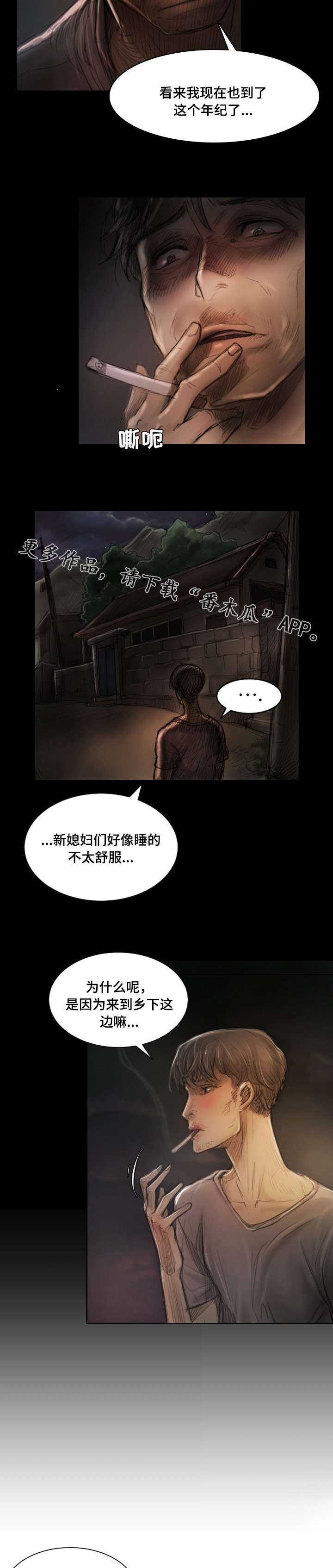 《阴暗小镇》漫画最新章节第8章：巡视免费下拉式在线观看章节第【7】张图片