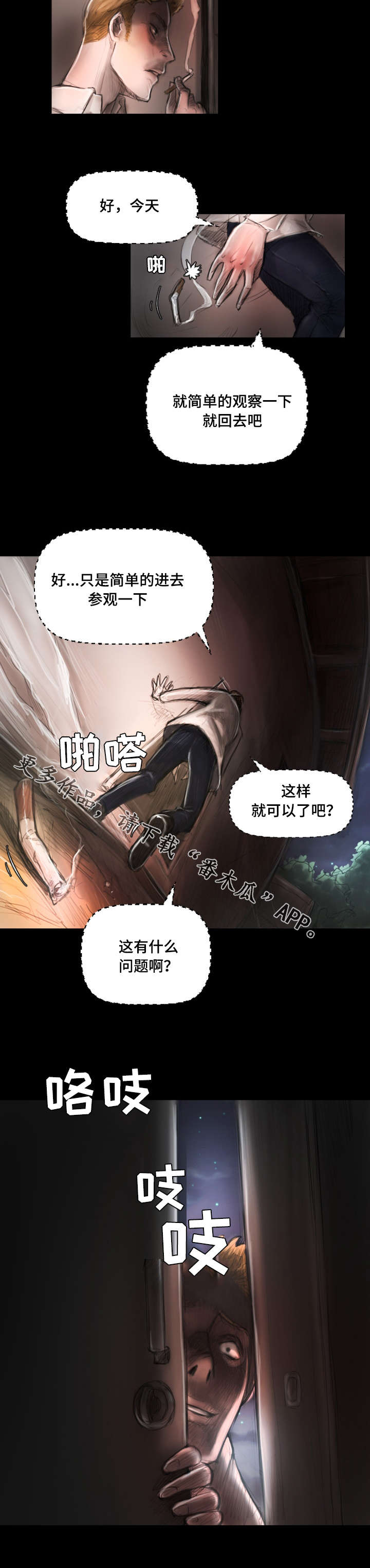 《阴暗小镇》漫画最新章节第8章：巡视免费下拉式在线观看章节第【1】张图片