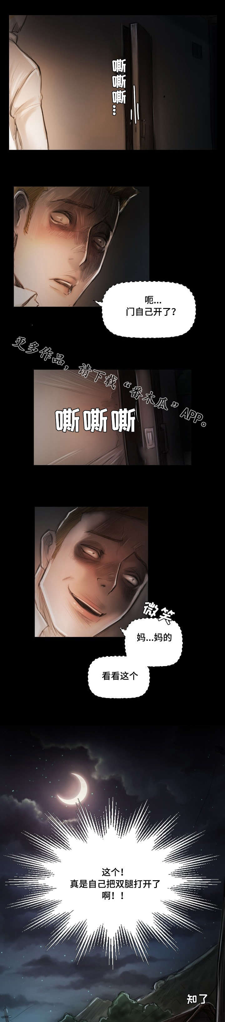 《阴暗小镇》漫画最新章节第8章：巡视免费下拉式在线观看章节第【9】张图片