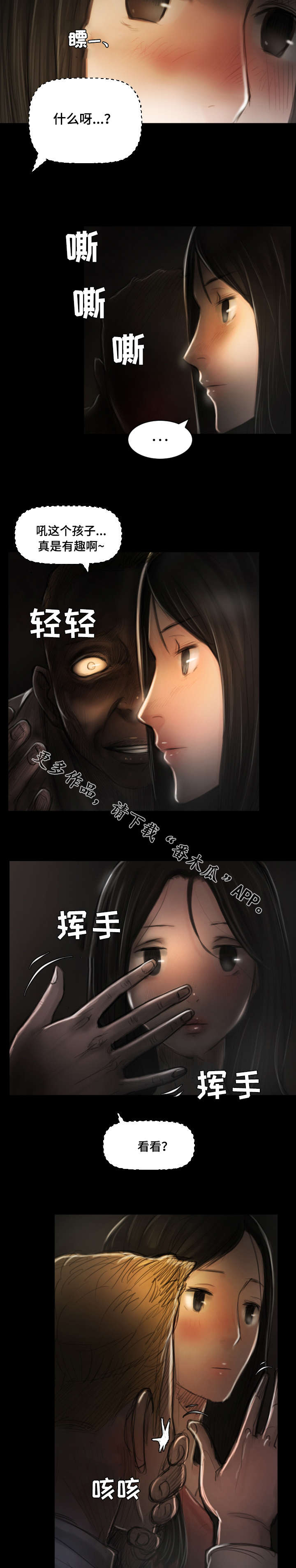 《阴暗小镇》漫画最新章节第9章：发现免费下拉式在线观看章节第【3】张图片