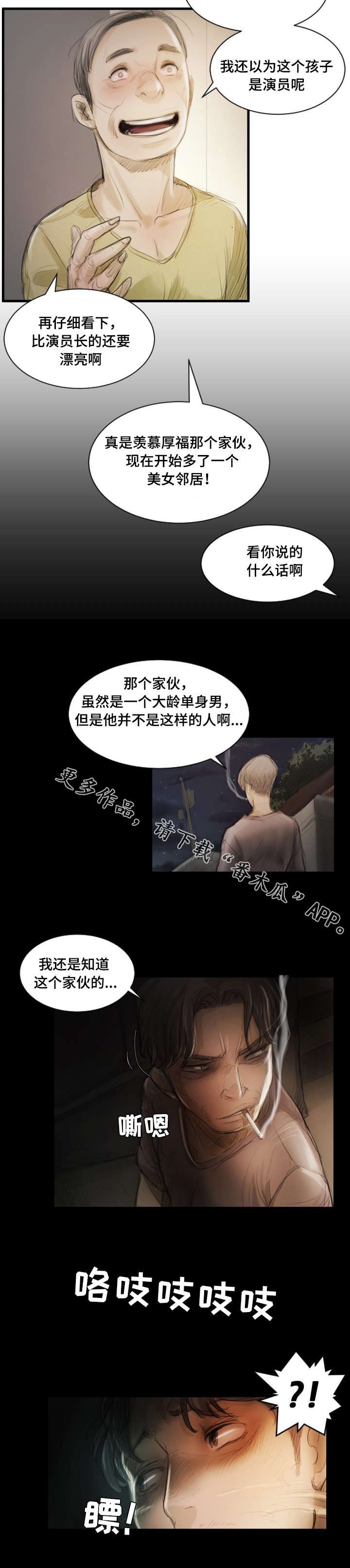 《阴暗小镇》漫画最新章节第11章：安慰免费下拉式在线观看章节第【4】张图片