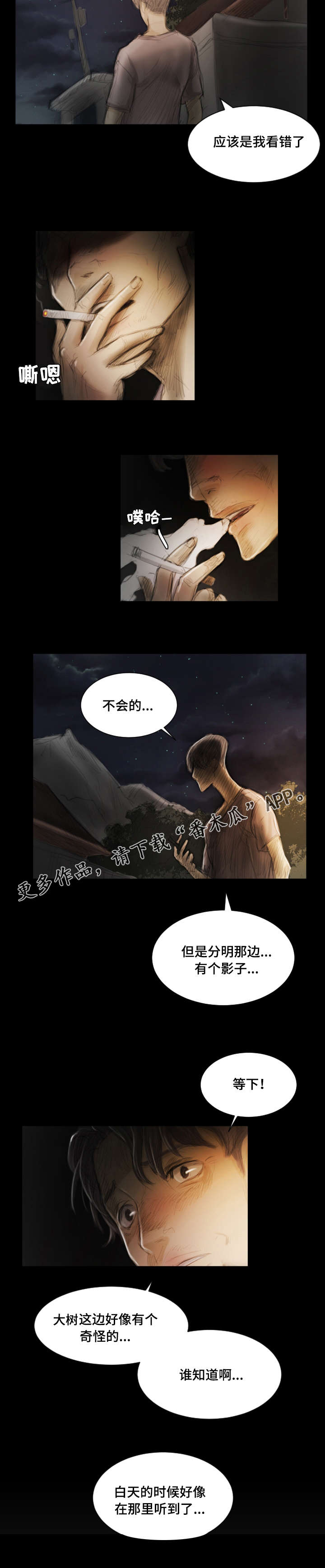 《阴暗小镇》漫画最新章节第11章：安慰免费下拉式在线观看章节第【6】张图片