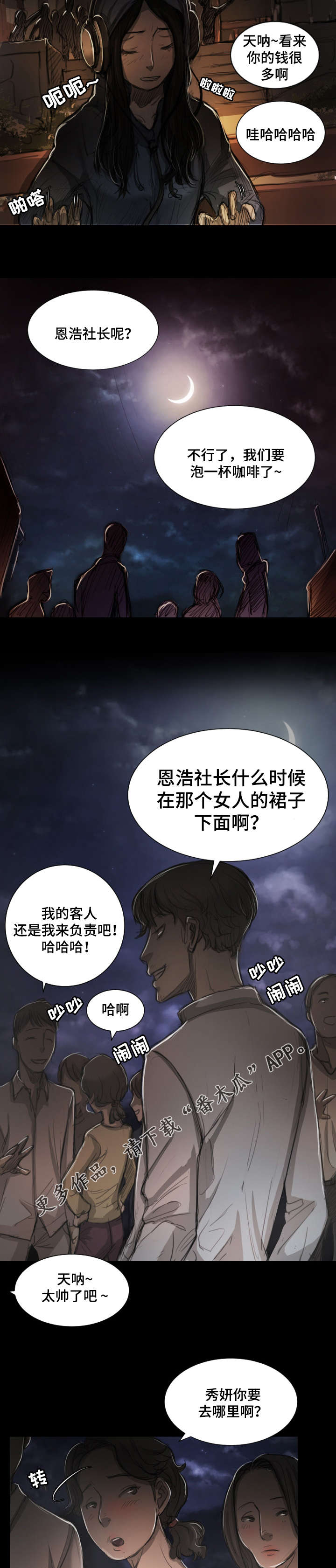 《阴暗小镇》漫画最新章节第15章：欢迎会免费下拉式在线观看章节第【3】张图片