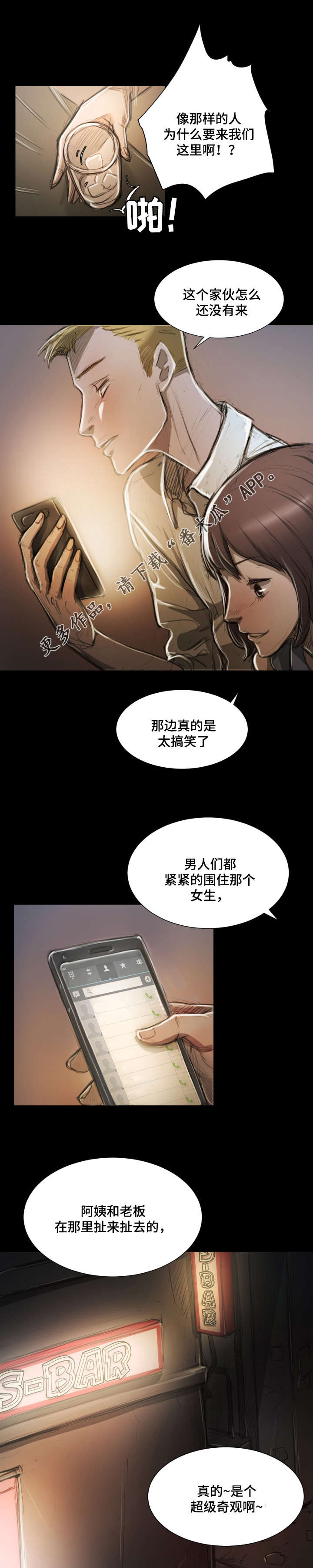 《阴暗小镇》漫画最新章节第15章：欢迎会免费下拉式在线观看章节第【6】张图片