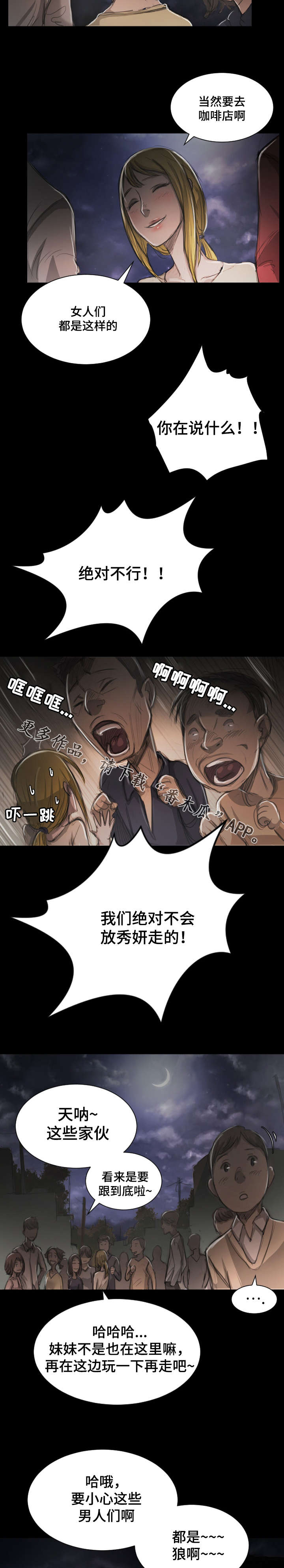 《阴暗小镇》漫画最新章节第15章：欢迎会免费下拉式在线观看章节第【2】张图片