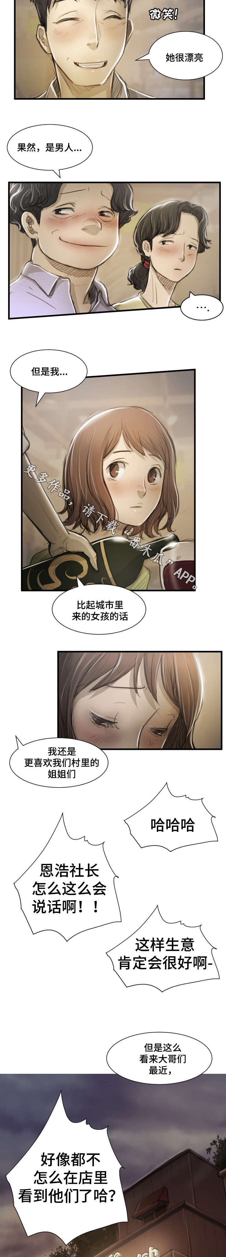 《阴暗小镇》漫画最新章节第23章：袭击免费下拉式在线观看章节第【9】张图片