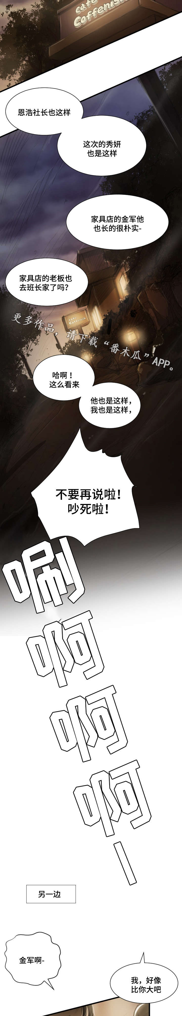 《阴暗小镇》漫画最新章节第23章：袭击免费下拉式在线观看章节第【8】张图片