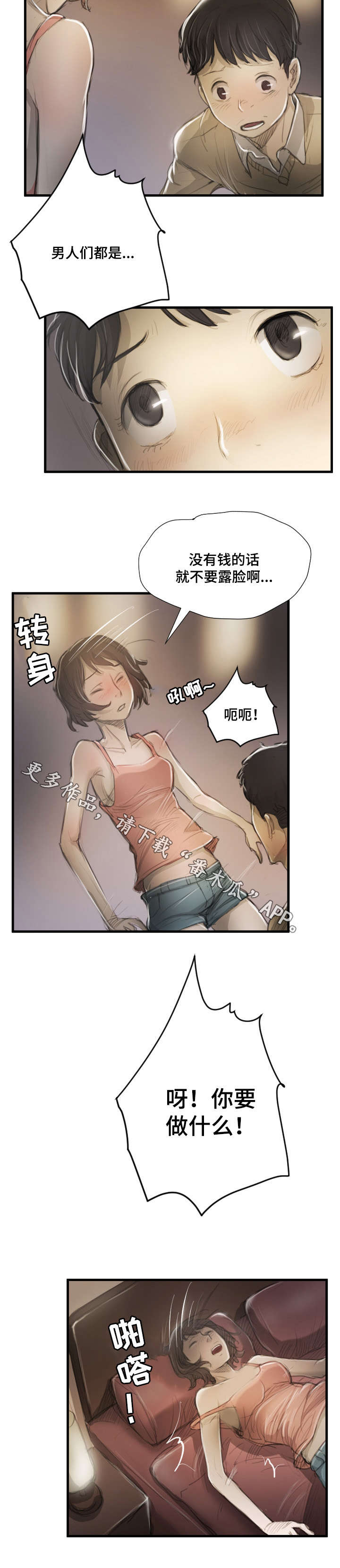 《阴暗小镇》漫画最新章节第23章：袭击免费下拉式在线观看章节第【5】张图片