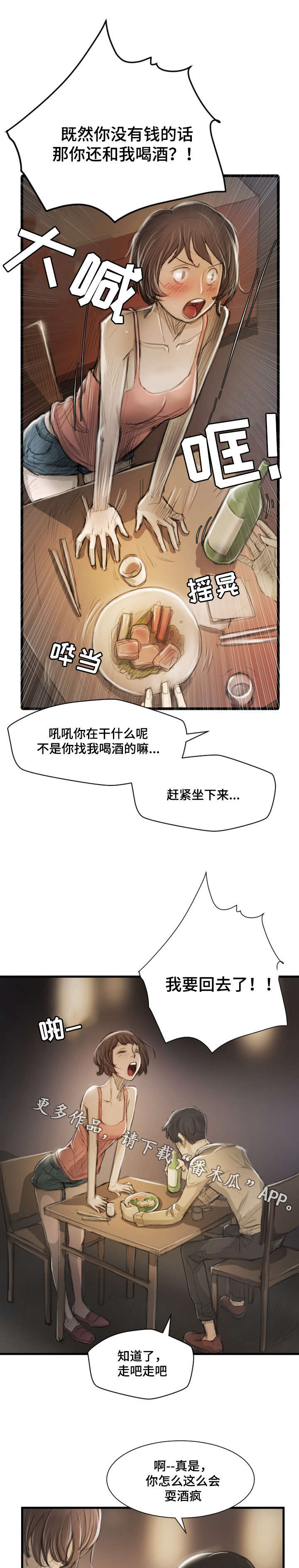 《阴暗小镇》漫画最新章节第23章：袭击免费下拉式在线观看章节第【6】张图片