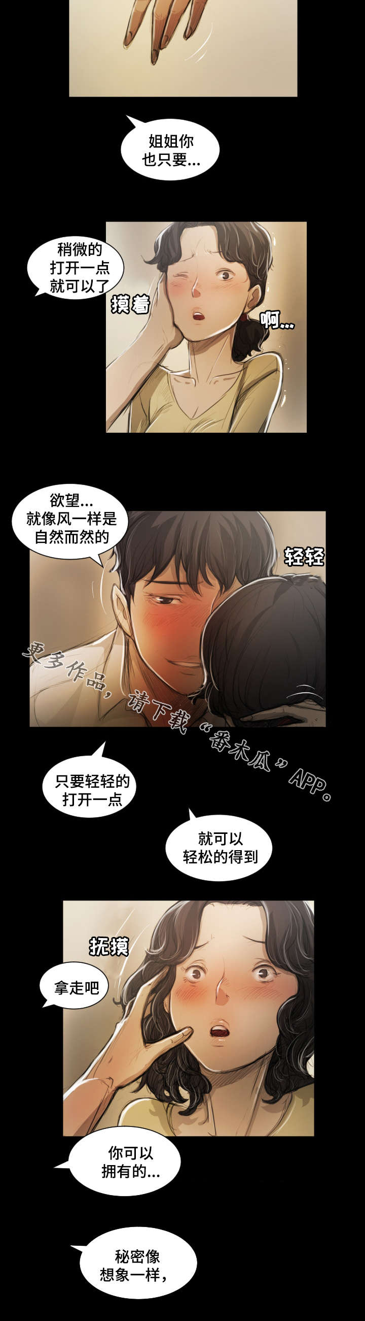 《阴暗小镇》漫画最新章节第25章：播种免费下拉式在线观看章节第【6】张图片