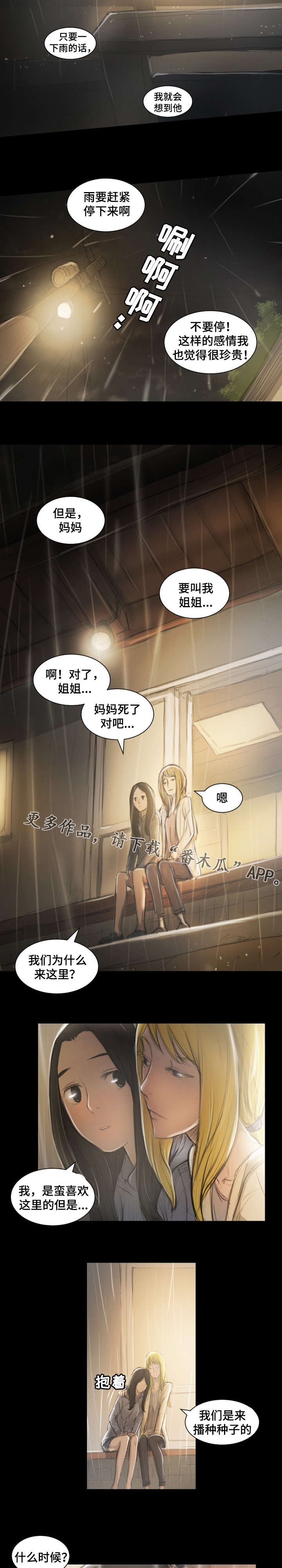 《阴暗小镇》漫画最新章节第25章：播种免费下拉式在线观看章节第【2】张图片