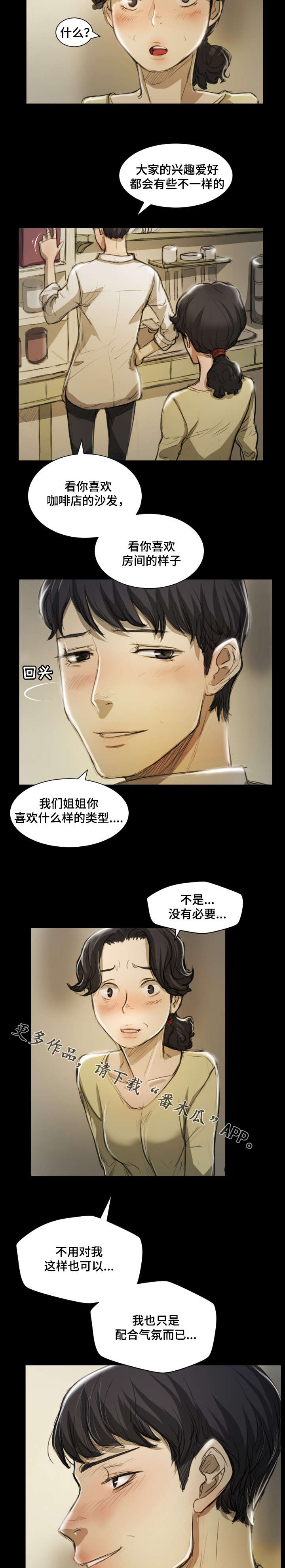 《阴暗小镇》漫画最新章节第25章：播种免费下拉式在线观看章节第【9】张图片