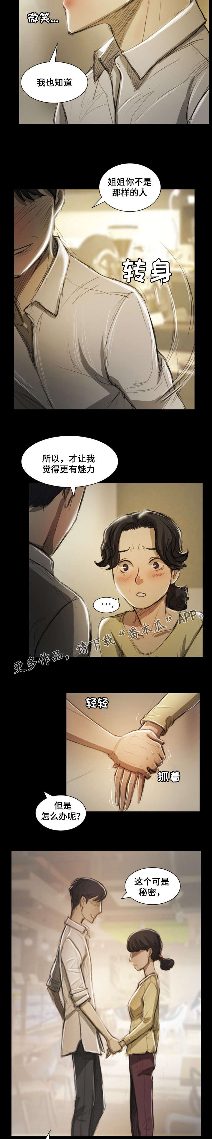 《阴暗小镇》漫画最新章节第25章：播种免费下拉式在线观看章节第【8】张图片