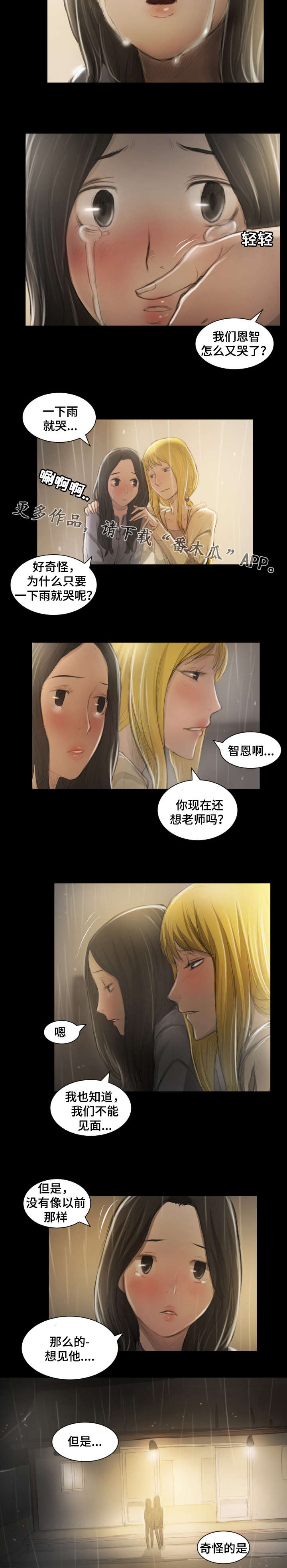 《阴暗小镇》漫画最新章节第25章：播种免费下拉式在线观看章节第【3】张图片