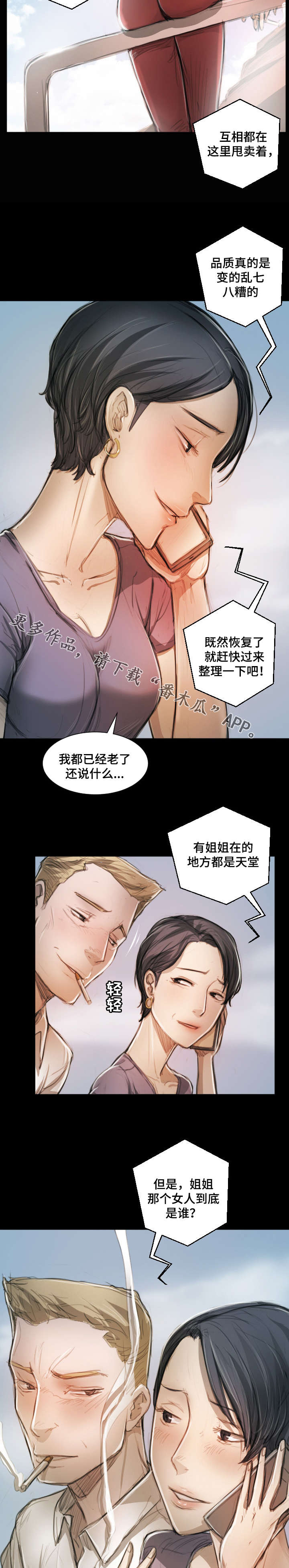 《阴暗小镇》漫画最新章节第27章：调查免费下拉式在线观看章节第【2】张图片