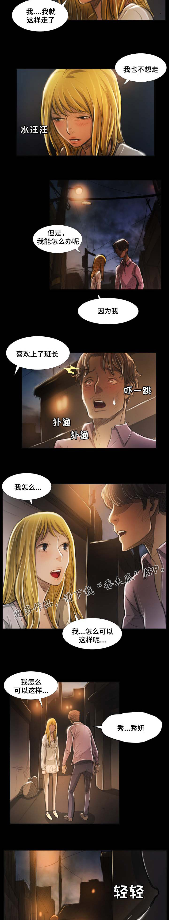 《阴暗小镇》漫画最新章节第38章：撞见免费下拉式在线观看章节第【3】张图片