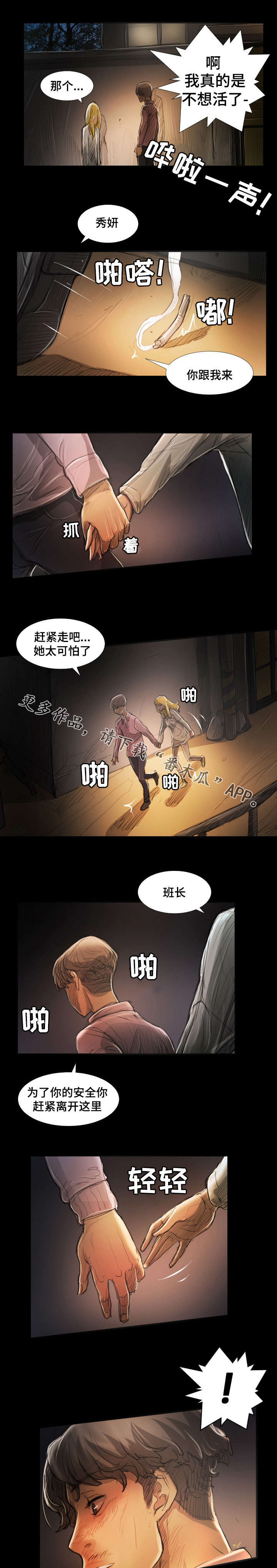 《阴暗小镇》漫画最新章节第41章：约定免费下拉式在线观看章节第【4】张图片