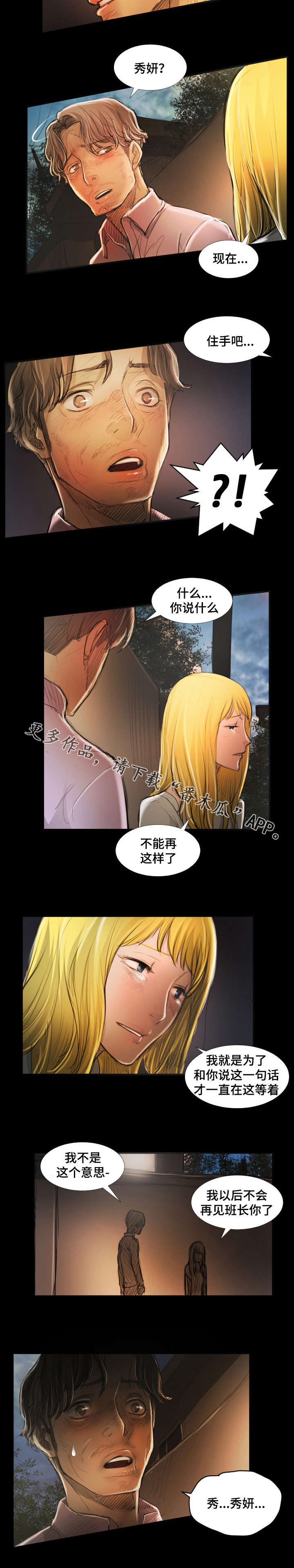 《阴暗小镇》漫画最新章节第41章：约定免费下拉式在线观看章节第【3】张图片