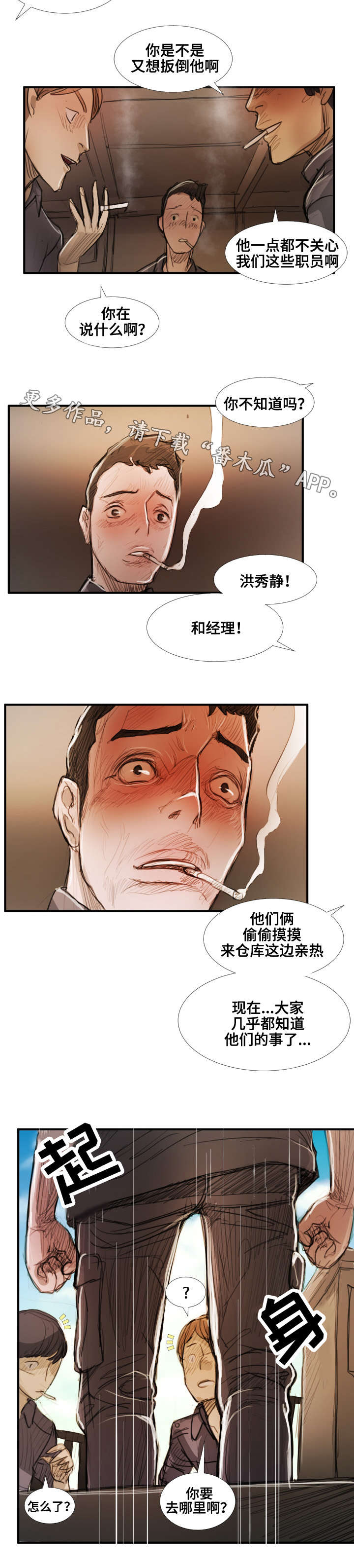 《阴暗小镇》漫画最新章节第42章：背叛免费下拉式在线观看章节第【4】张图片